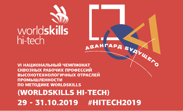 ТМК и Группа Синара принимают участие в VI Национальном чемпионате WorldSkills Hi-Tech