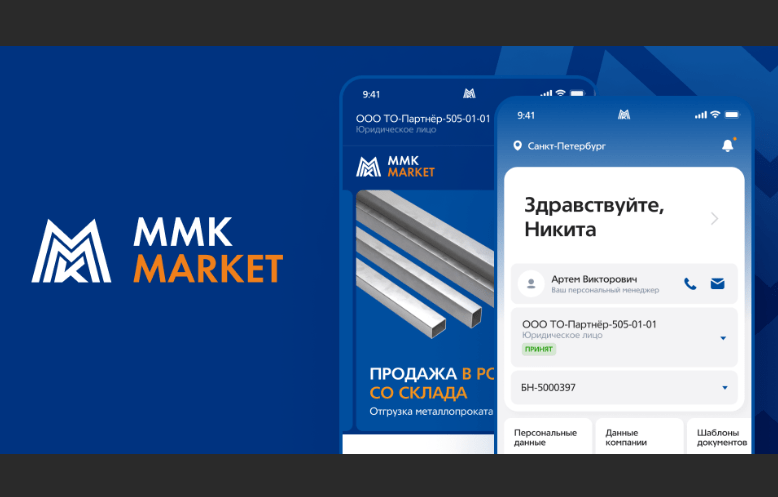 Магнитогорский металлургический комбинат запускает мобильное приложение «ММК Маркет»